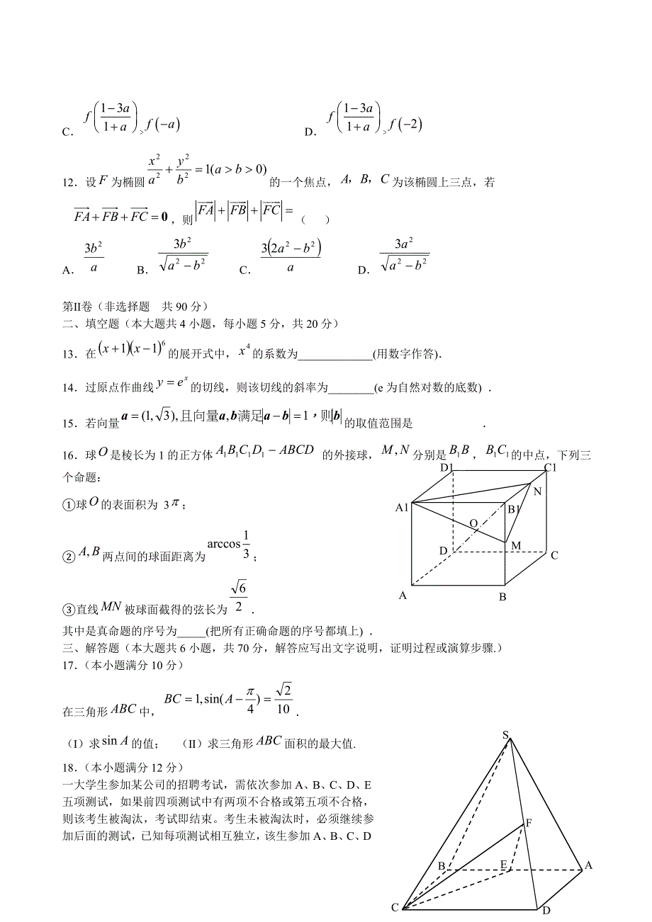 点击下载∶2009年高考理科数学总复习模拟试题.doc_第3页