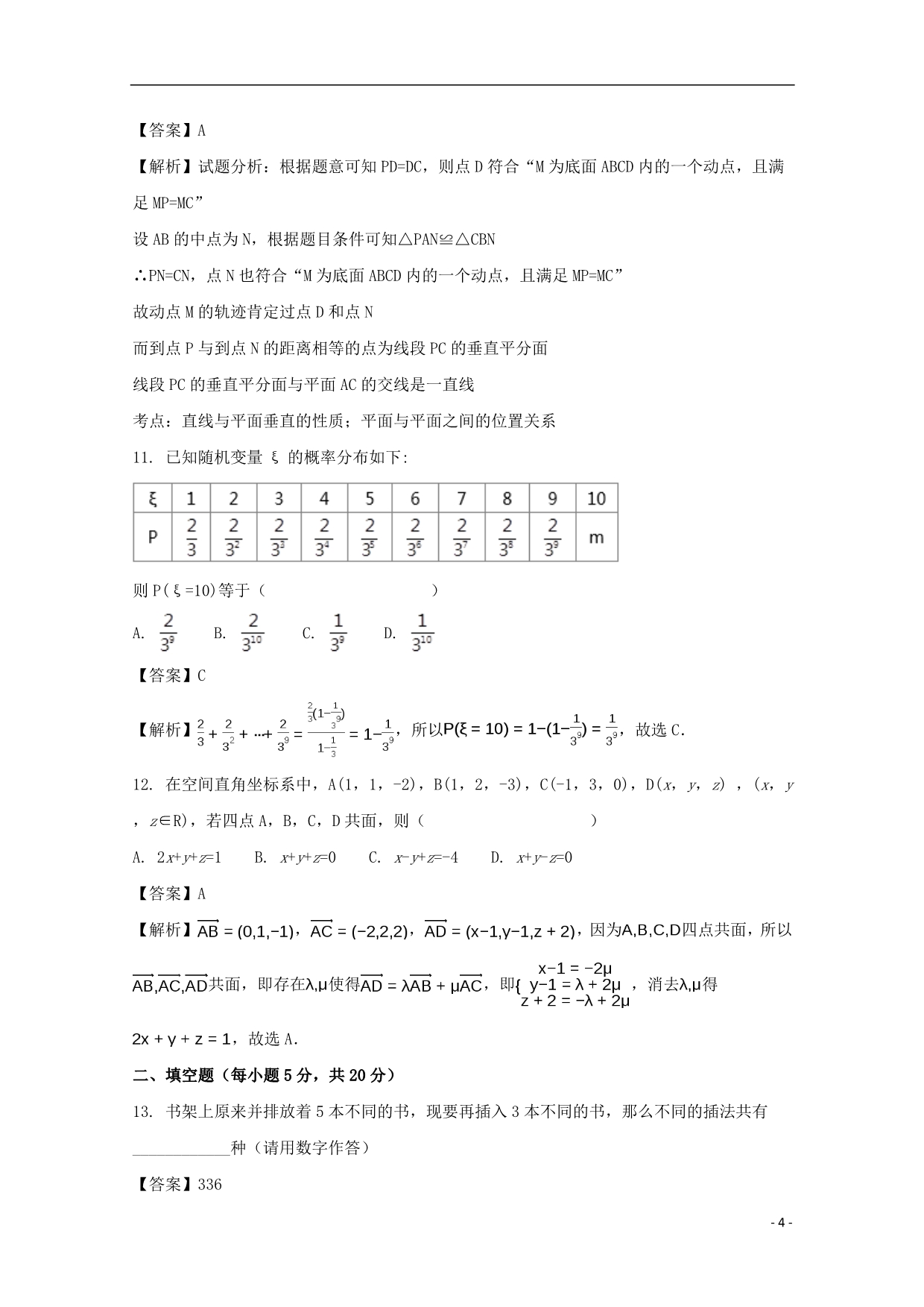 江西南昌八一中学、洪都中学、麻丘中学等六校2107高二数学联考理 .doc_第4页