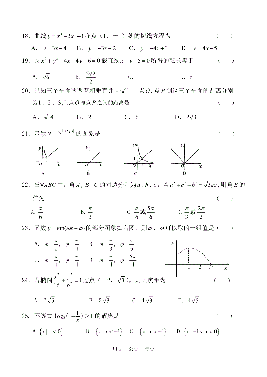 浙江丽水附属高中高三数学会考模拟卷.doc_第3页