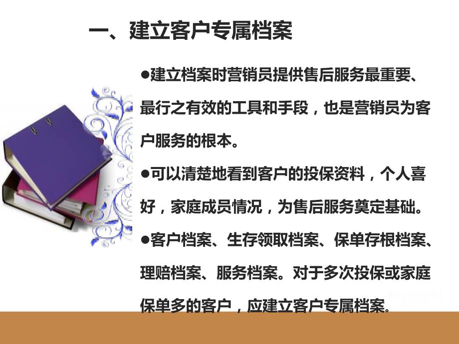 保险客户经营方法篇(30页)完整版本.ppt_第4页