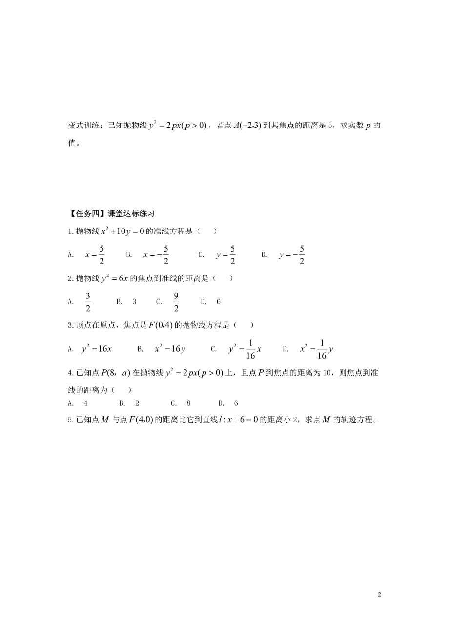 西城学探诊高中数学第二章抛物线定义导学案2无新人教B选修21.doc_第2页