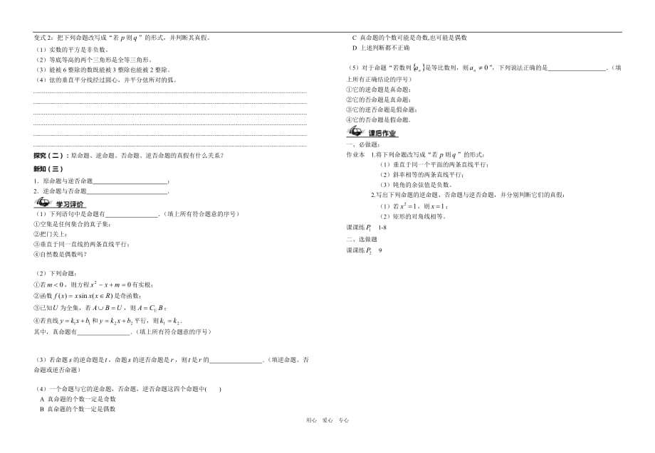 高二数学1.1.1 命题及其关系四种命题.doc_第3页