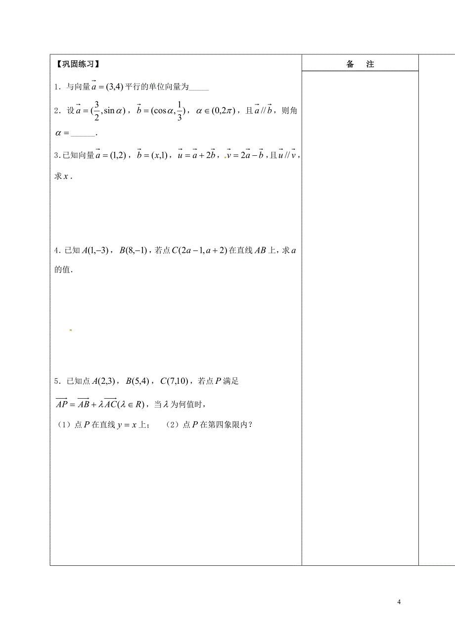 江苏盐城高中数学第二章平面向量2.4平面向量的数量积2学案无新人教A必修4.doc_第4页