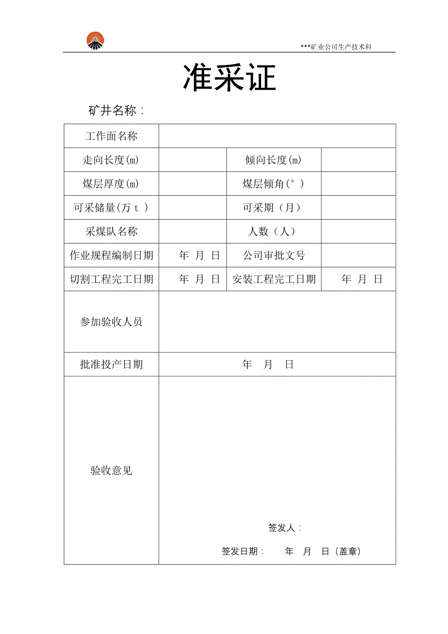 （冶金行业）生号附件二采煤工作面作业规程模板_第3页