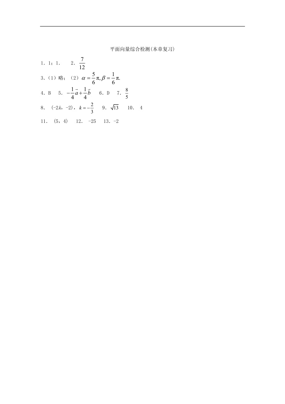 江苏数学第二章平面向量综合检测苏教必修4 .doc_第3页