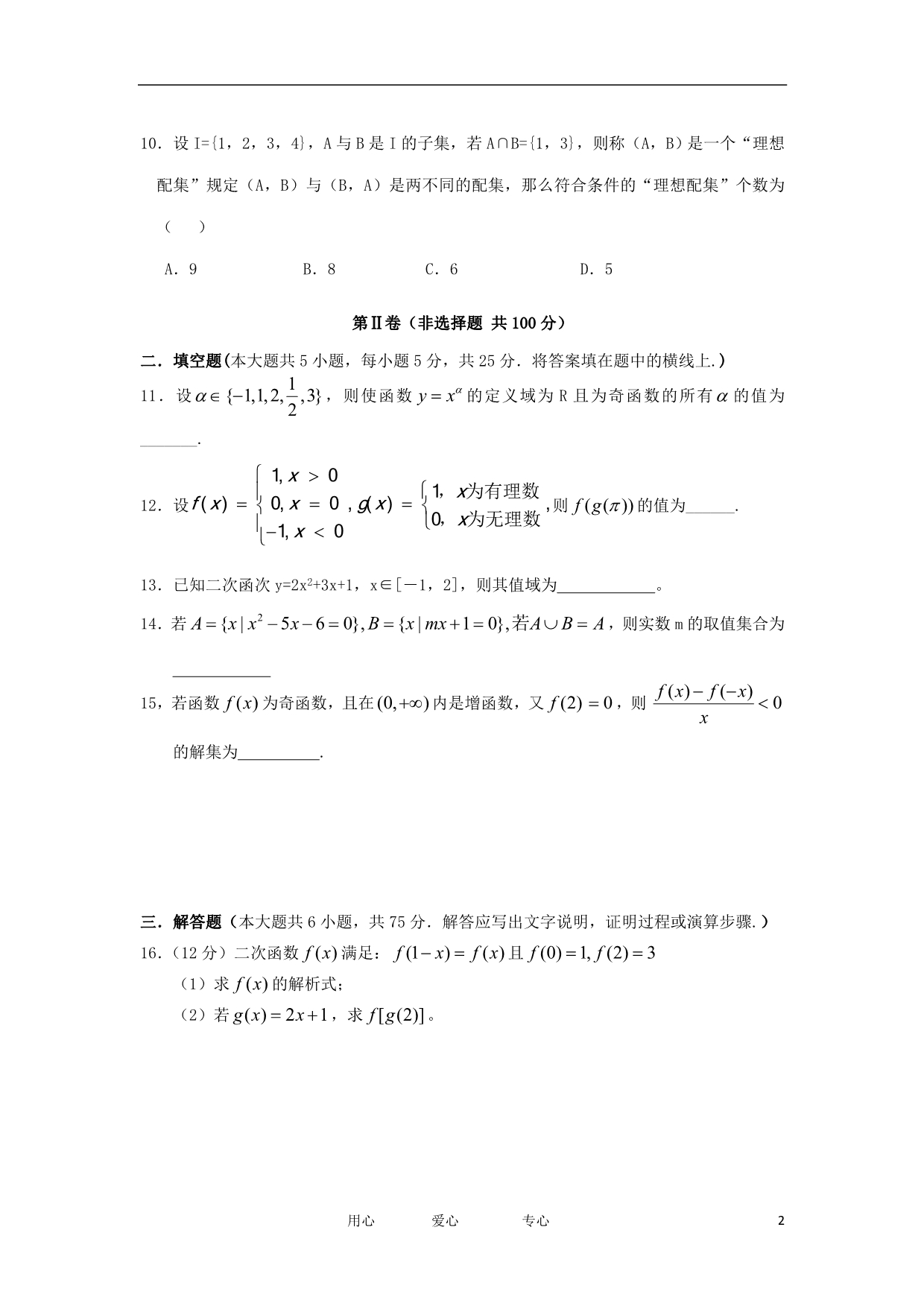 江西高一数学第一次月考新人教A.doc_第2页