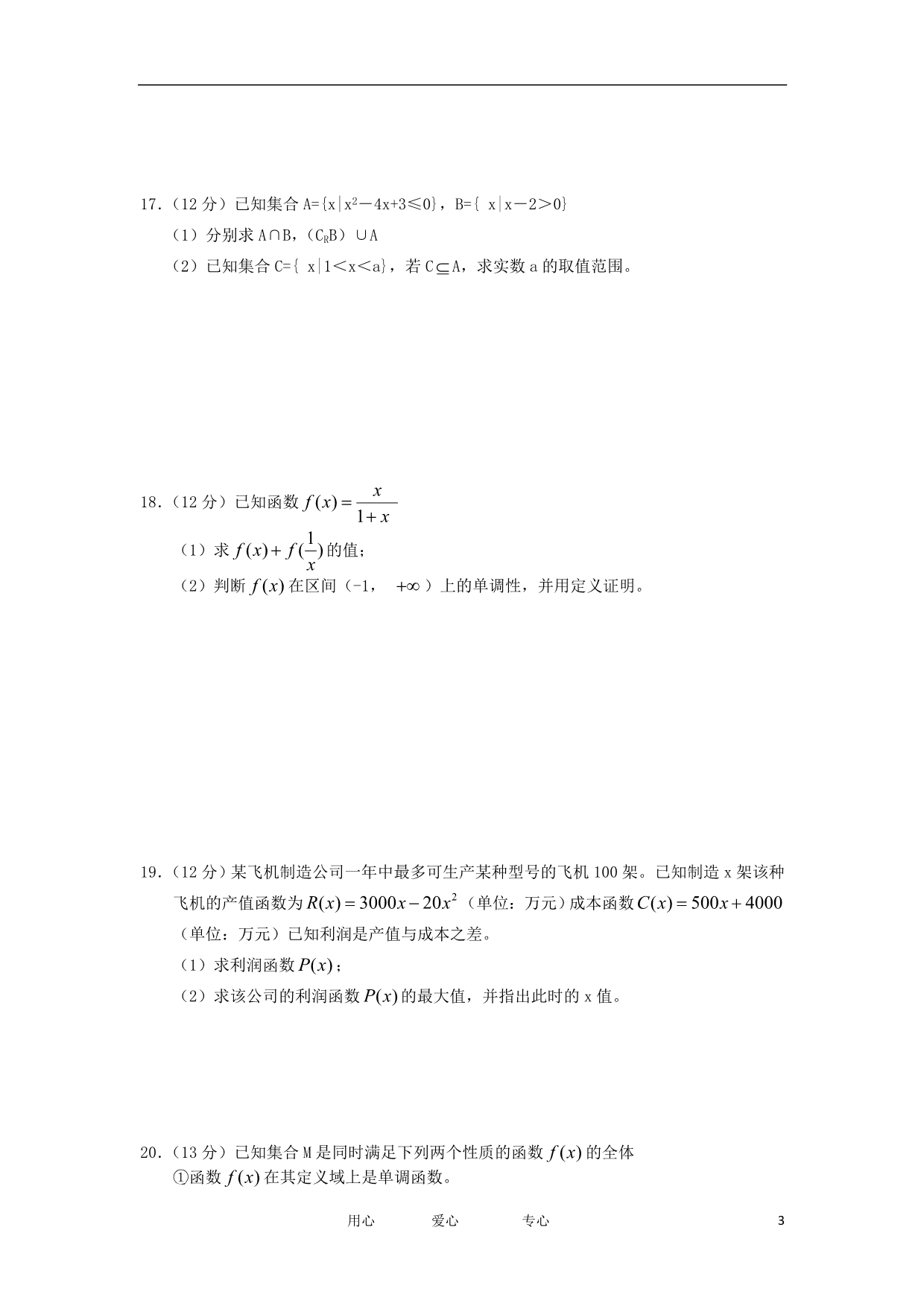 江西高一数学第一次月考新人教A.doc_第3页