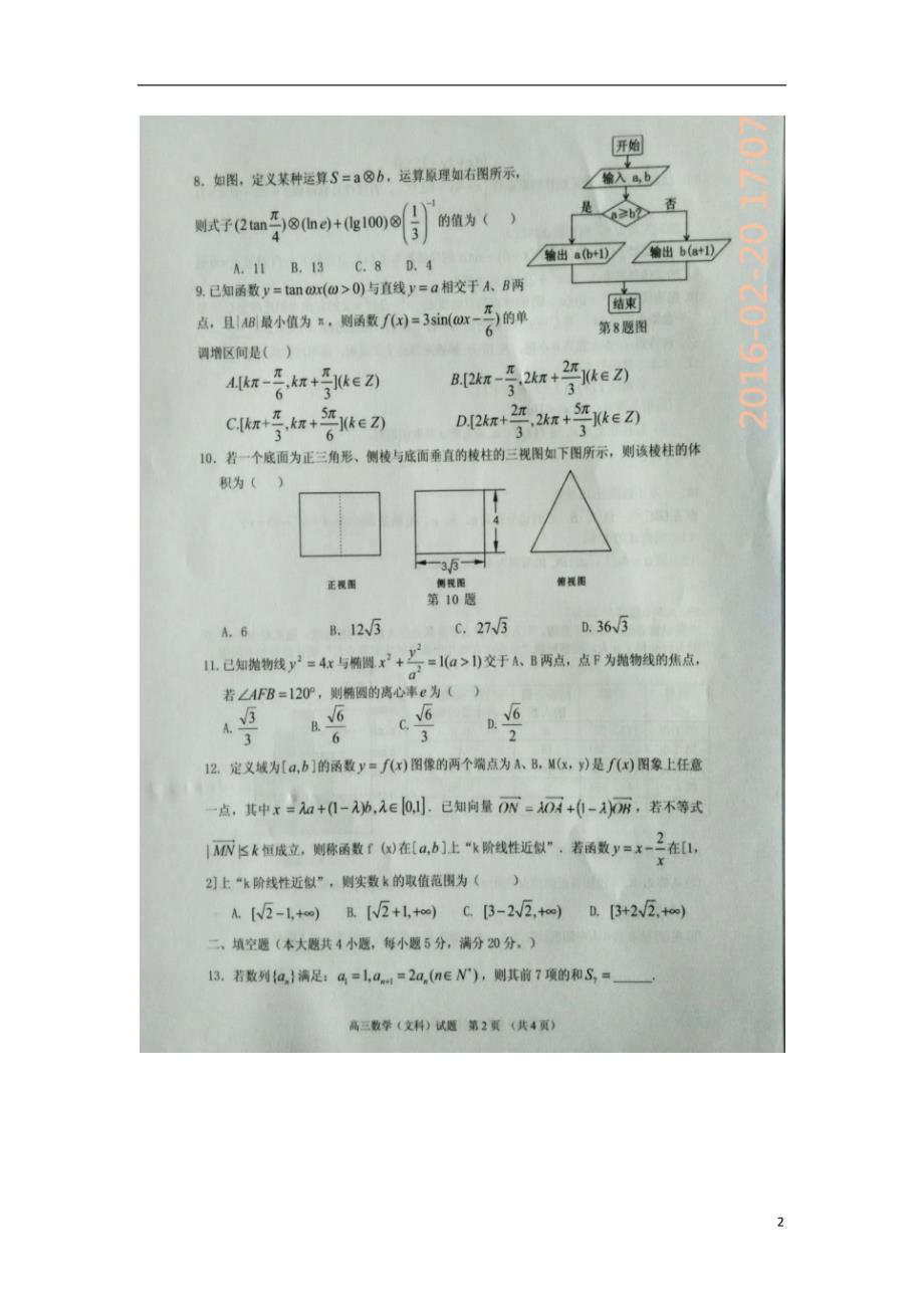 江西宜春高三数学上学期期末考试文.doc_第2页