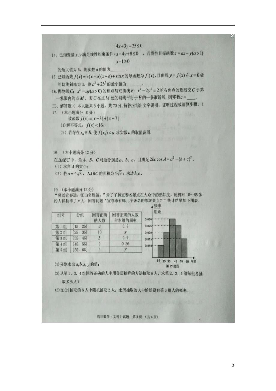 江西宜春高三数学上学期期末考试文.doc_第3页