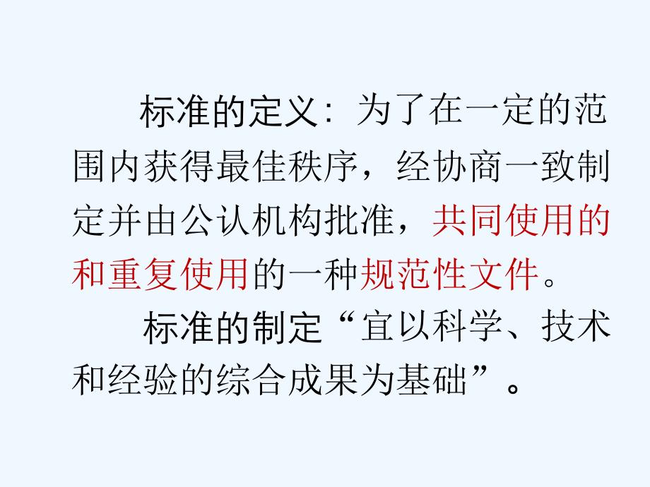 《企业档案工作规范》结构及实施(101页)_第3页