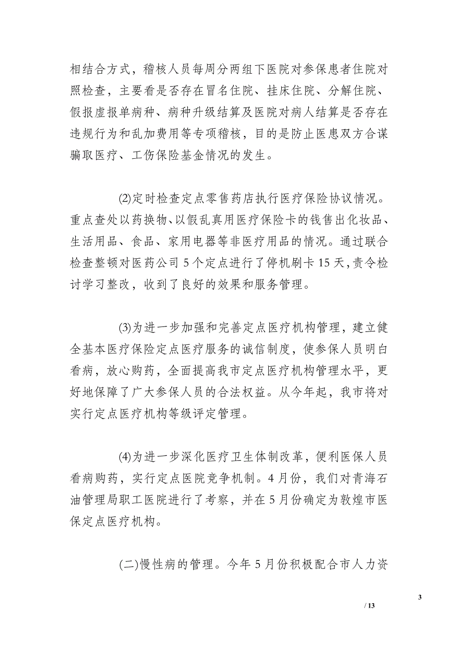 2016居民医保工作总结3篇_第3页