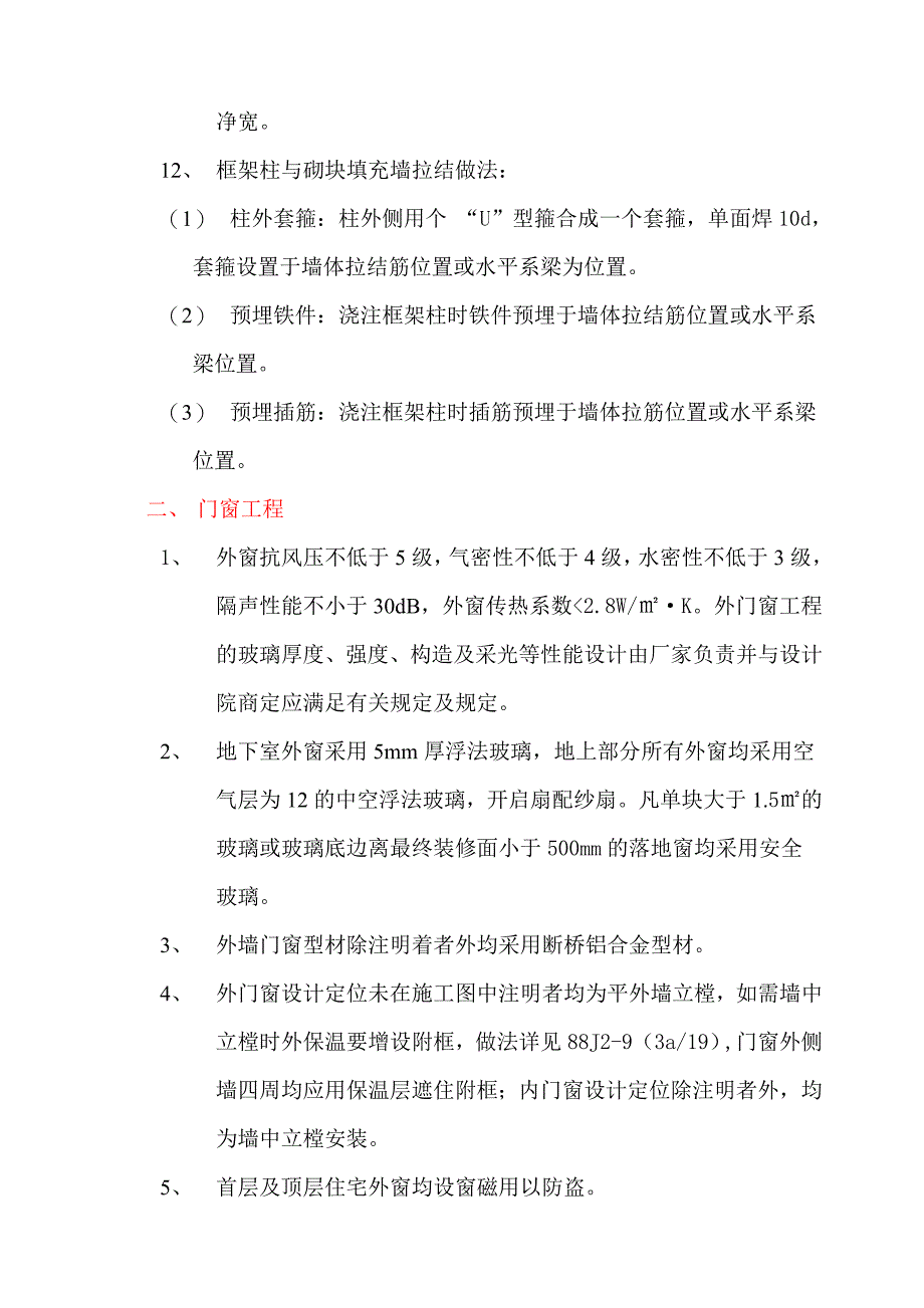 （烟草行业）北京市烟草物流中心职工住宅楼工程做法_第2页