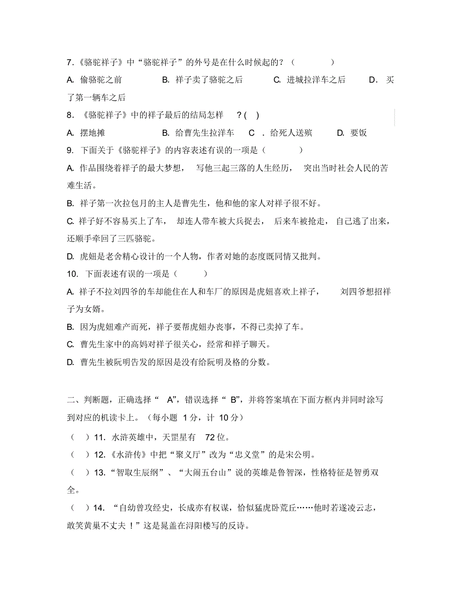 江苏省东台市第一联盟2020学年八年级语文下学期期中课外阅读试题苏教版.pdf_第2页