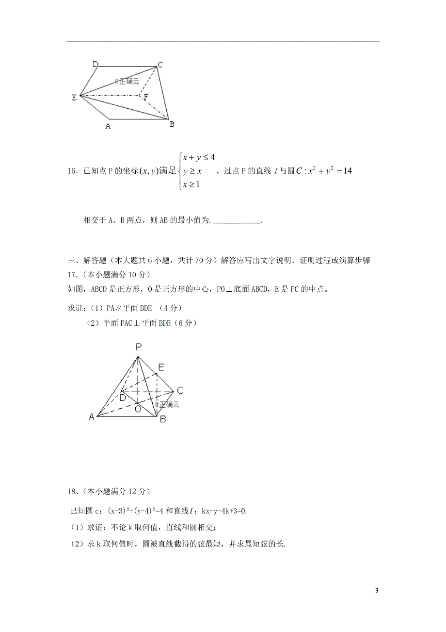 山西范亭中学高二数学上学期期中理.doc_第3页