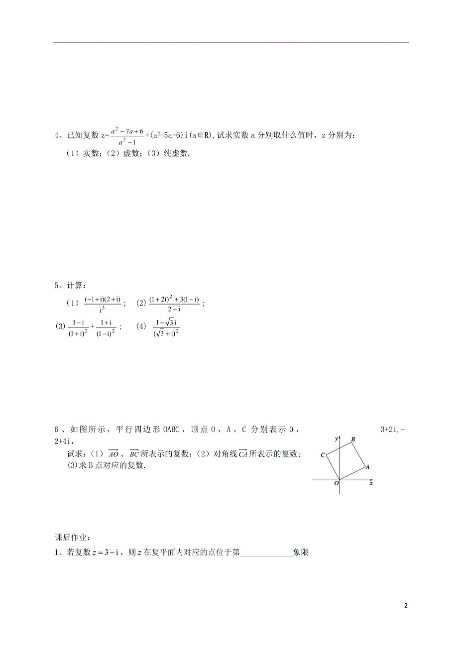 湖北省2012-学年高二数学《复数》测试题（无答案）.doc_第2页