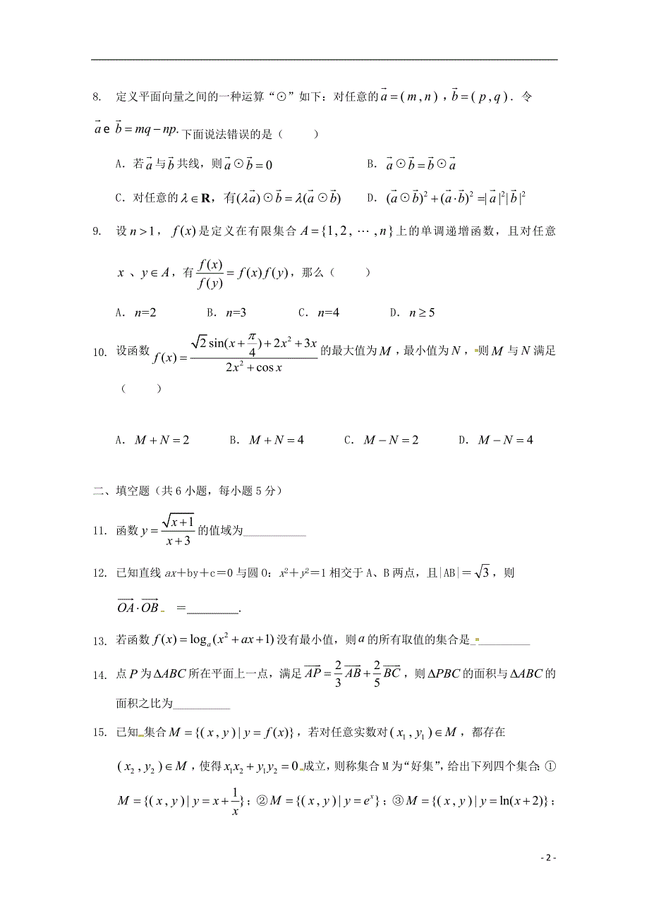 江西景德第一中学高一数学上学期期中14班无答案.doc_第2页