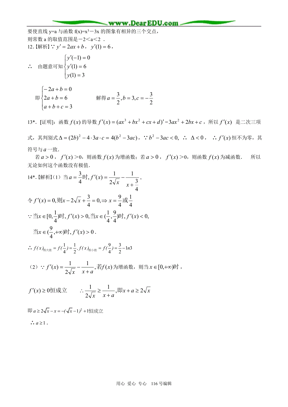 高中数学3.3.2 利用导数研究函数的极值 同步练习.doc_第3页