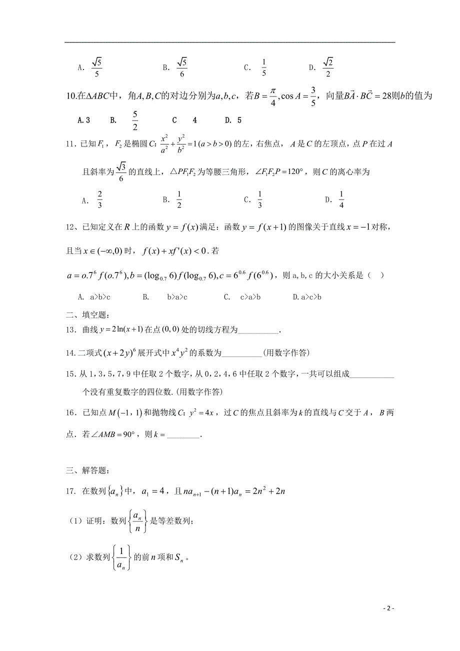 贵州高三数学第四次模拟考试理.doc_第2页