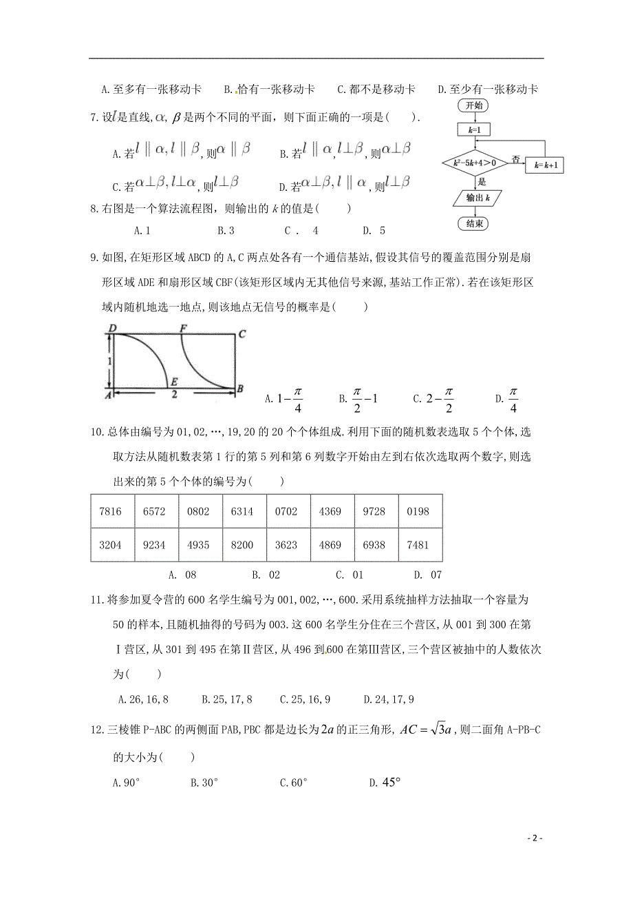 西藏高一数学下学期期中.doc_第2页