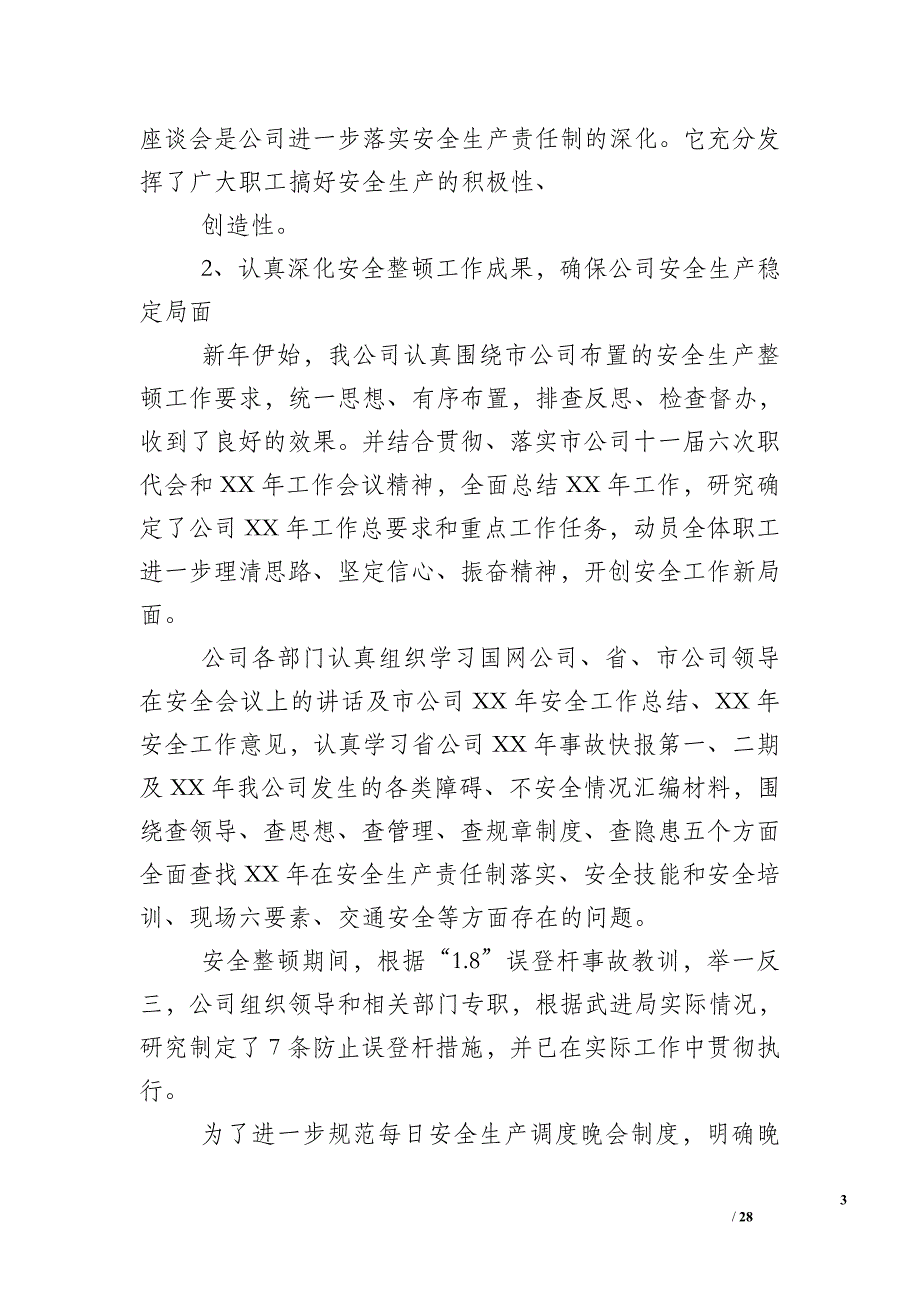 2017电力安全工作总结3篇_第3页