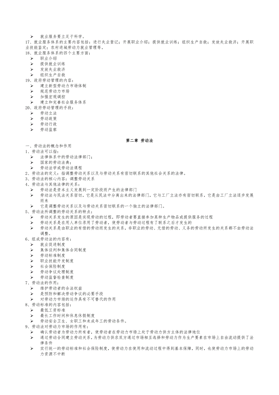 企业人力资源管理师三级基础知识重点难点喷血汇总(希望大家多多支持99994047_第4页