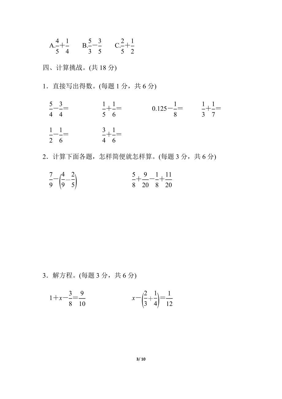 北师大版小学五年级数学下册周测培优卷2分数加减法的应用能力检测卷（含答案）_第3页