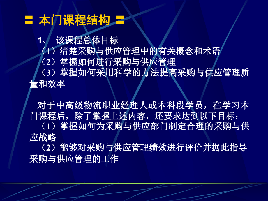 采购与供应管理课程_第2页