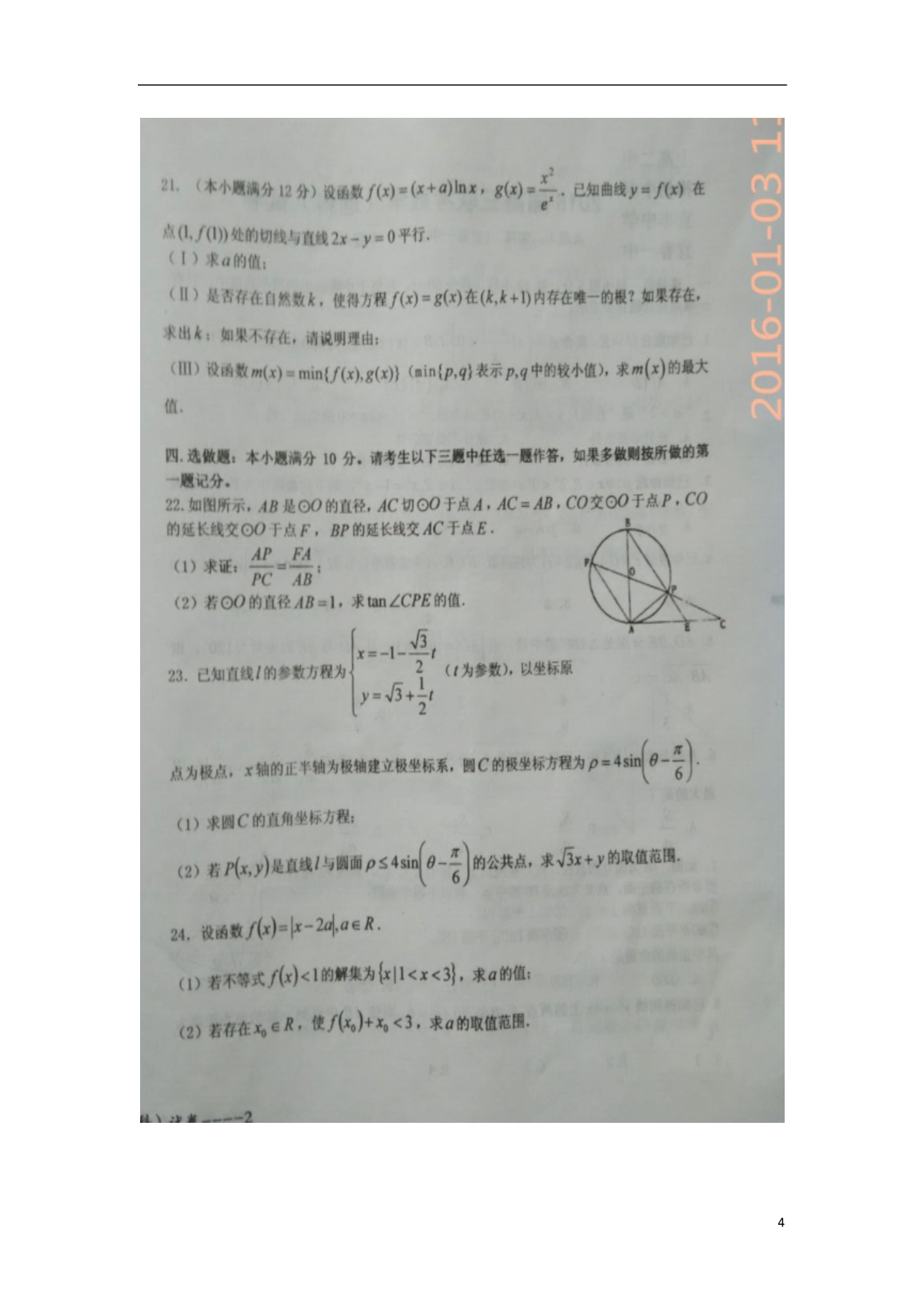 江西、宜春一中等四校高三数学联考理.doc_第4页