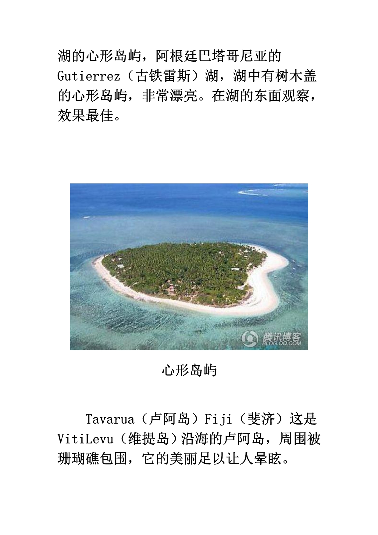 世界上大浪漫心形地.doc_第4页