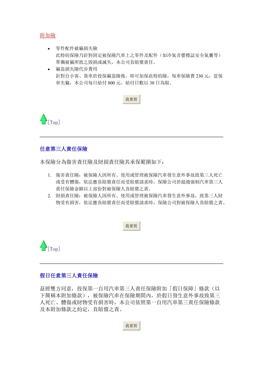 （金融保险）台湾汽车保险简解_第3页