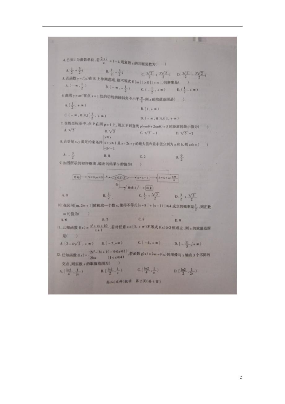 江西省吉安市_学年高二数学下学期期末考试试题文（扫描版）.doc_第2页