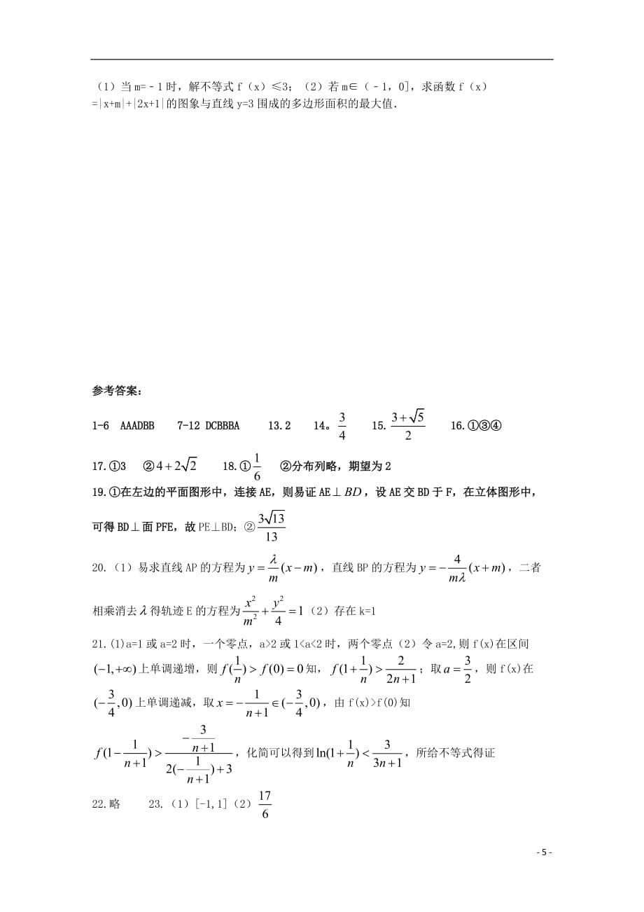 河南正阳第二高级中学高三数学上学期周练四理.doc_第5页