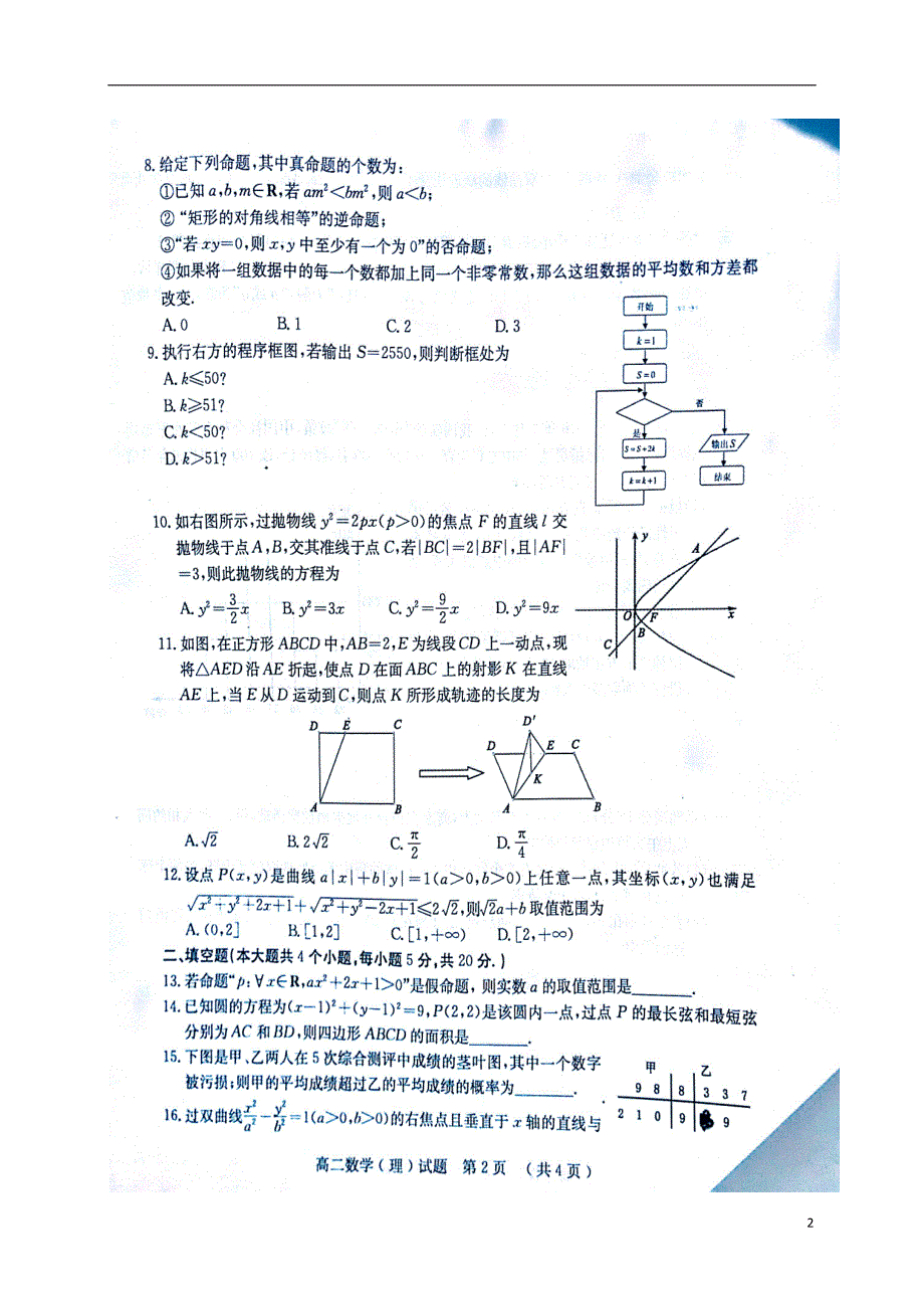 湖北黄冈高二数学期末考试理.doc_第2页