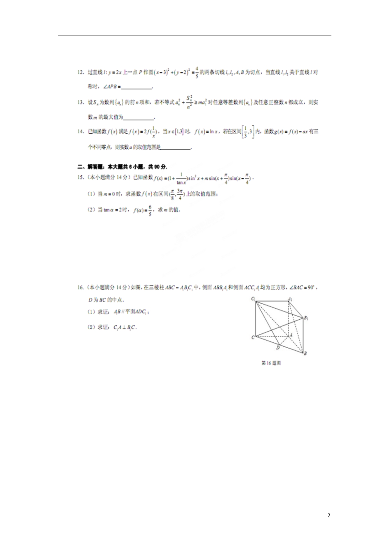 江苏数学模拟5扫描无苏教.doc_第2页