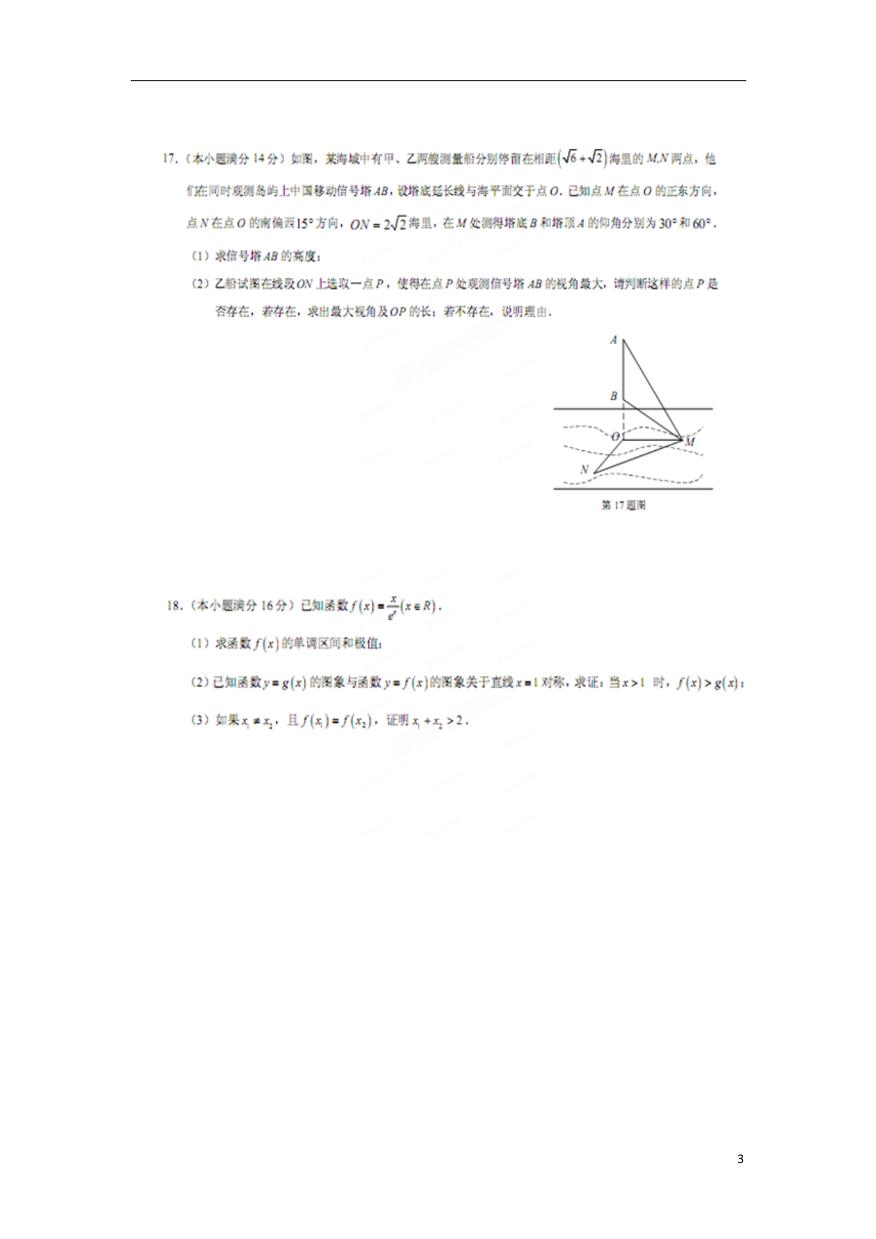 江苏数学模拟5扫描无苏教.doc_第3页