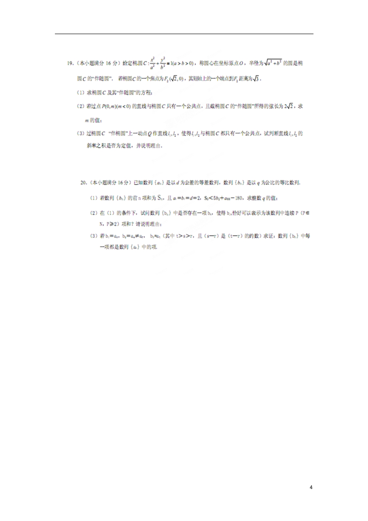 江苏数学模拟5扫描无苏教.doc_第4页