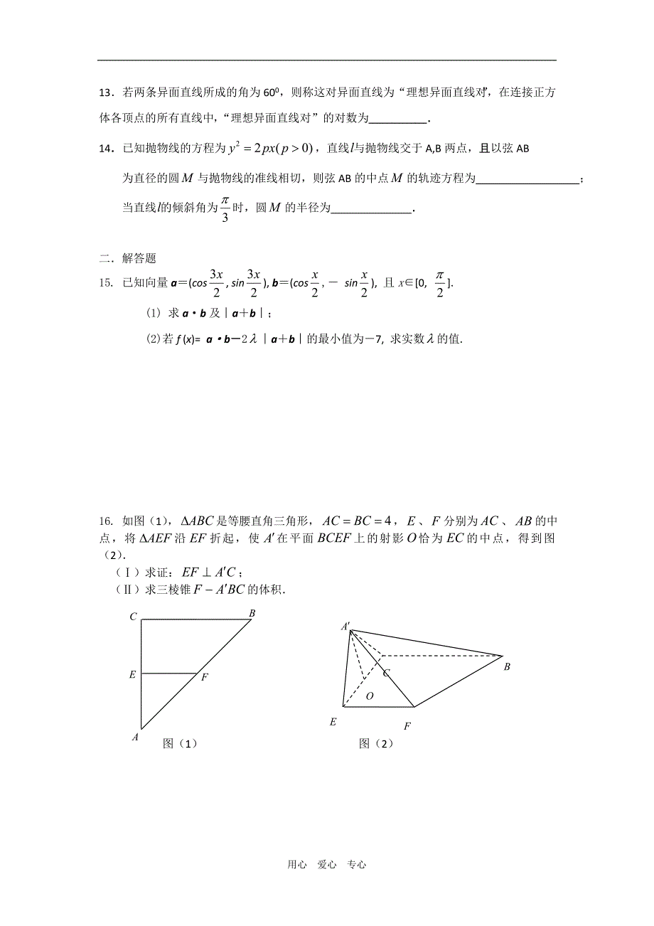 江苏数学精编模拟三.doc_第2页