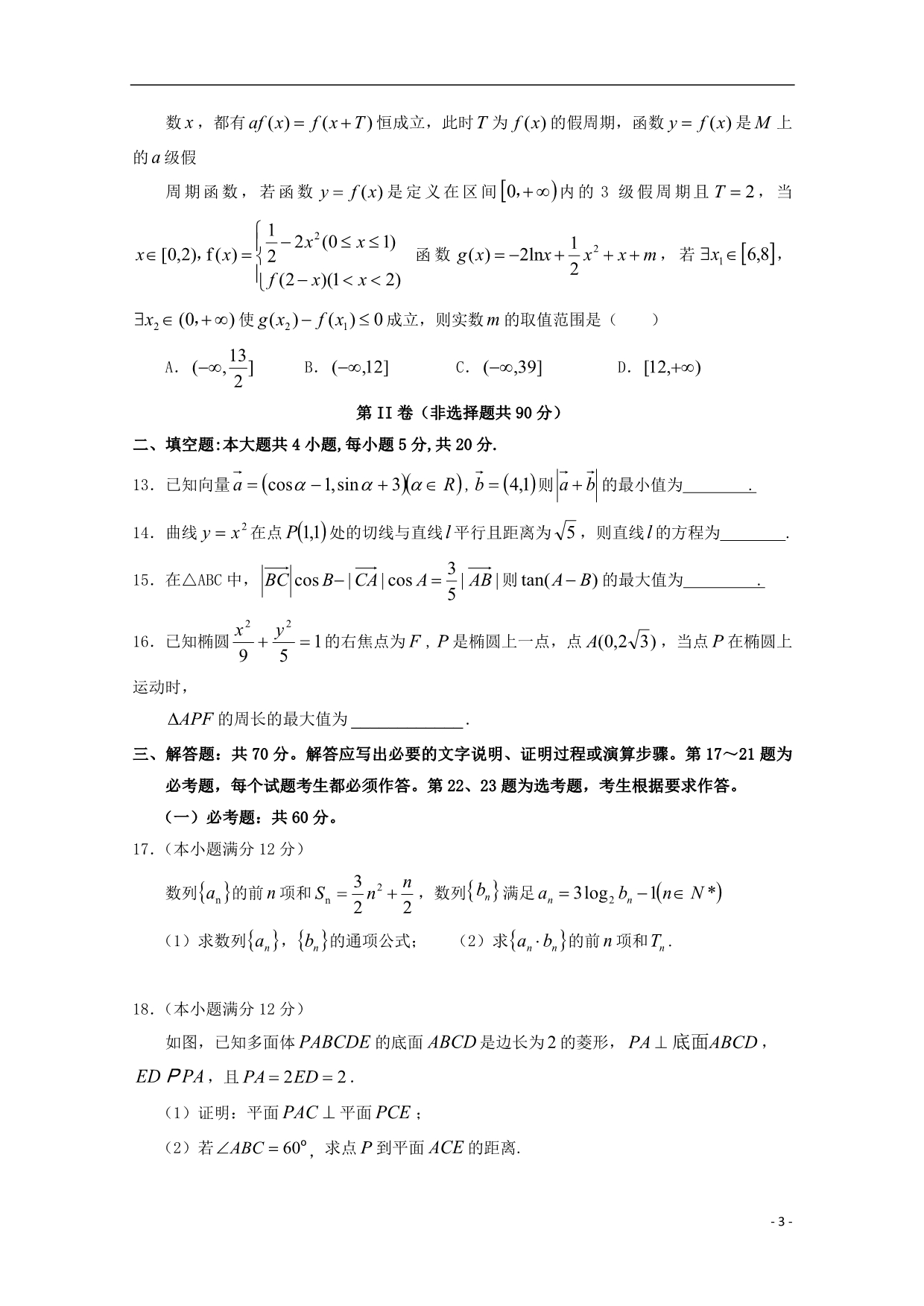 江西、、等九校高三数学联考文 .doc_第3页