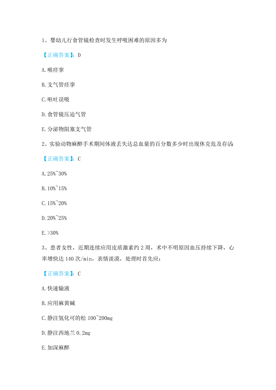 上海市2019年住院医师考试试题及答案（1）_第1页