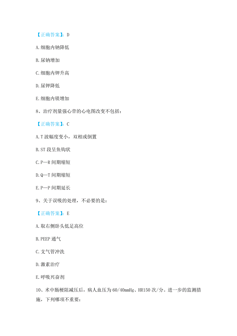 上海市2019年住院医师考试试题及答案（1）_第3页