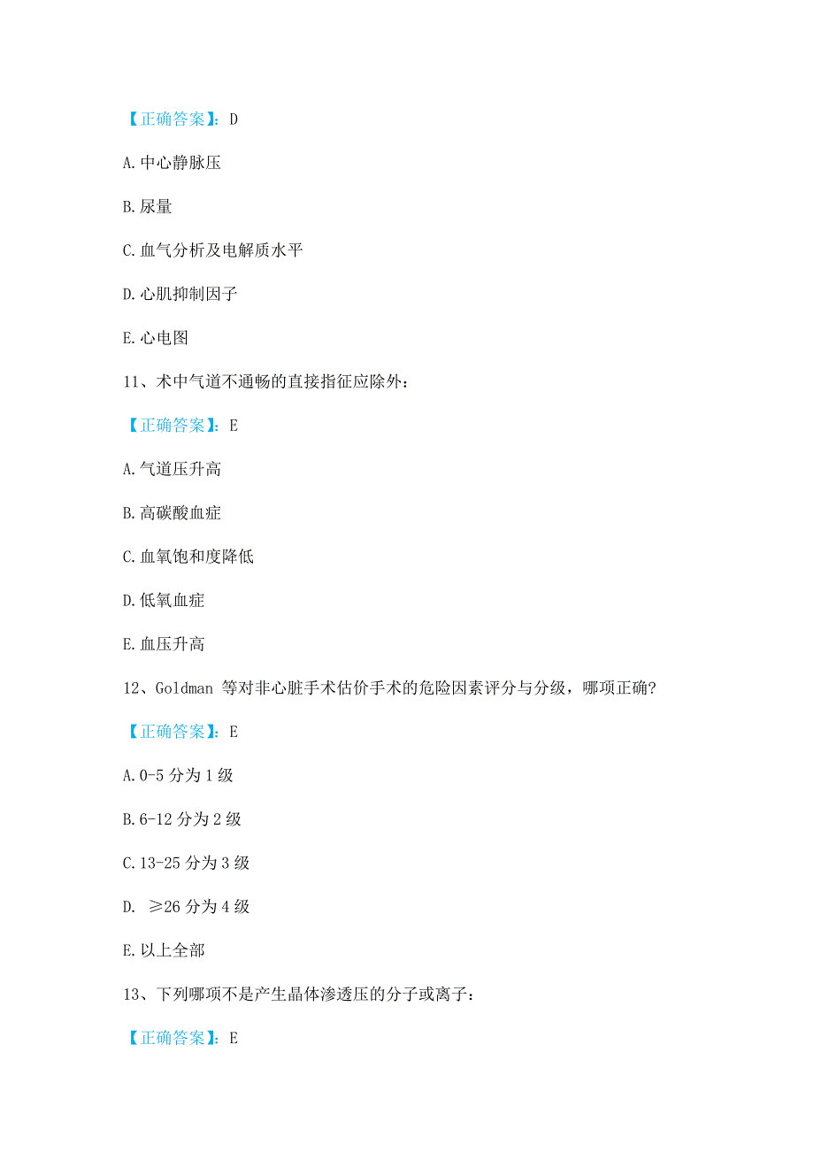 上海市2019年住院医师考试试题及答案（1）_第4页