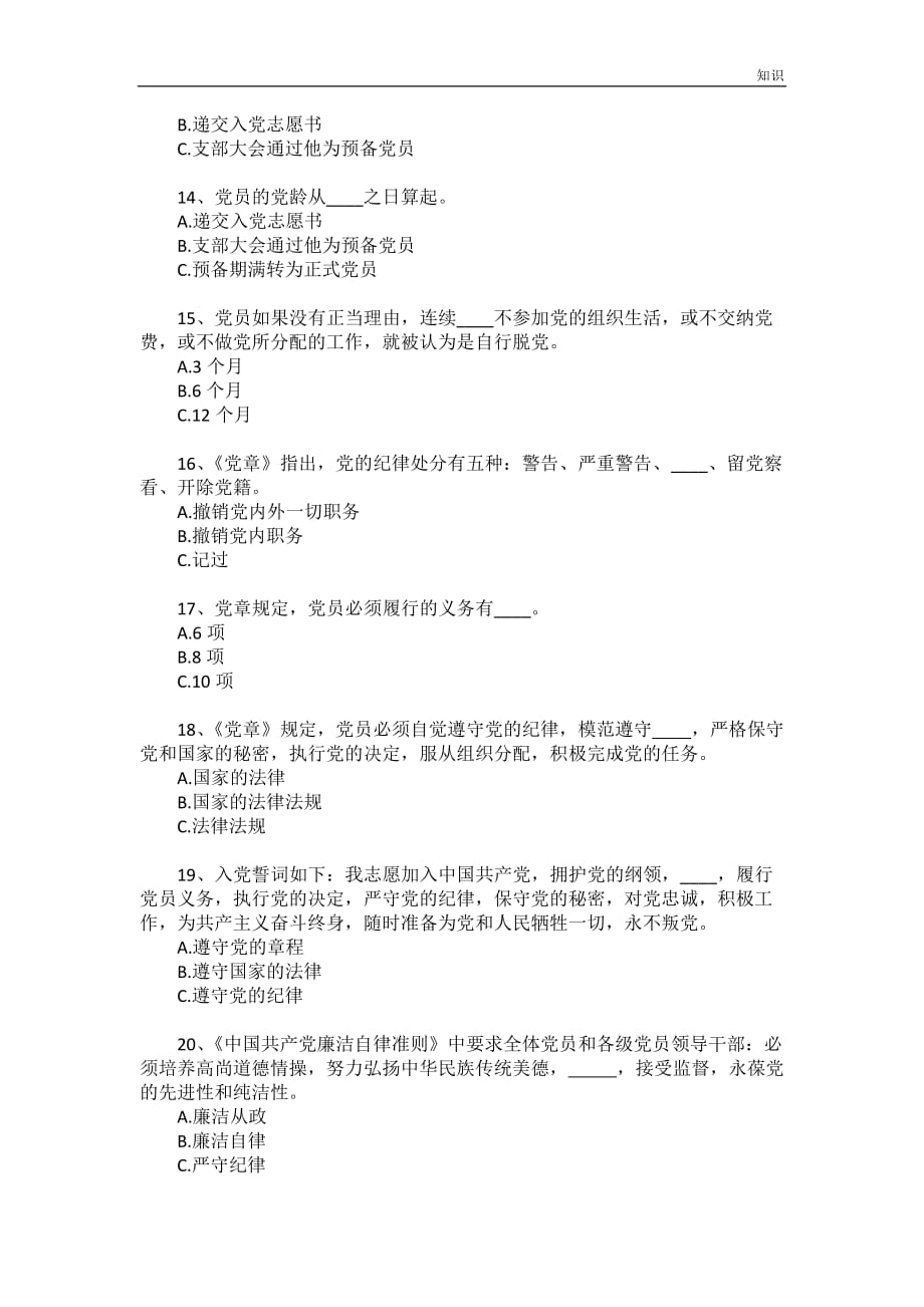 党务复习知识点题库(附答案).doc_第3页