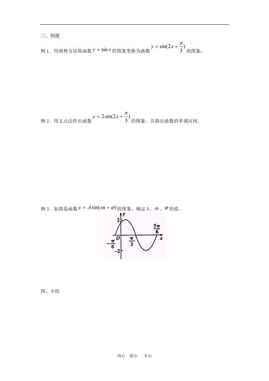 高中数学：1.5函数y=Asinωxφ的图象学案导学新人教必修4.doc_第2页