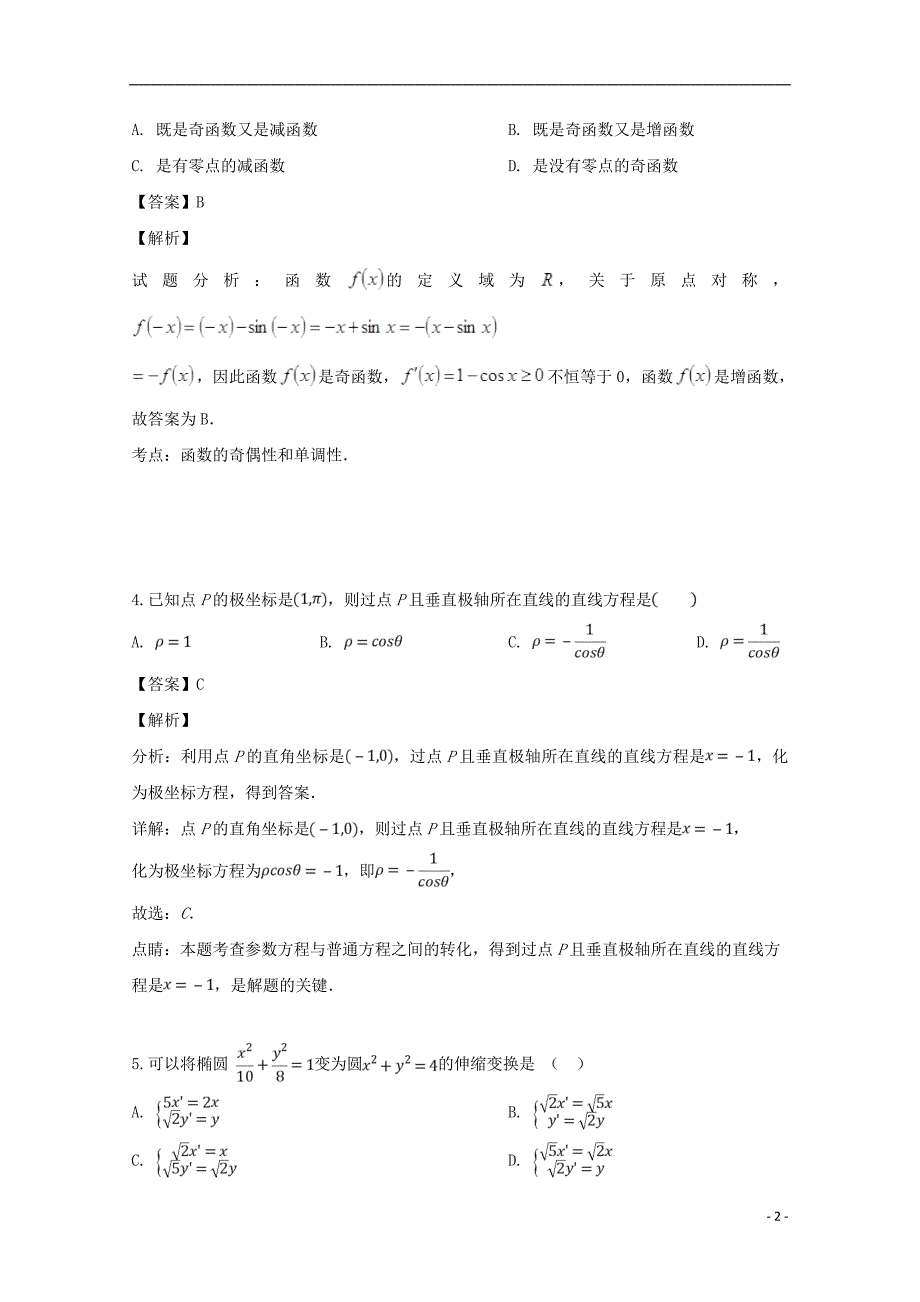 黑龙江高一数学第二次阶段考试文.doc_第2页