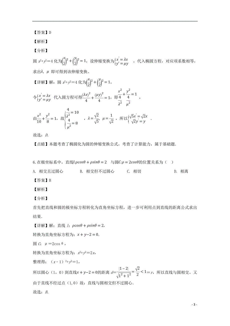 黑龙江高一数学第二次阶段考试文.doc_第3页