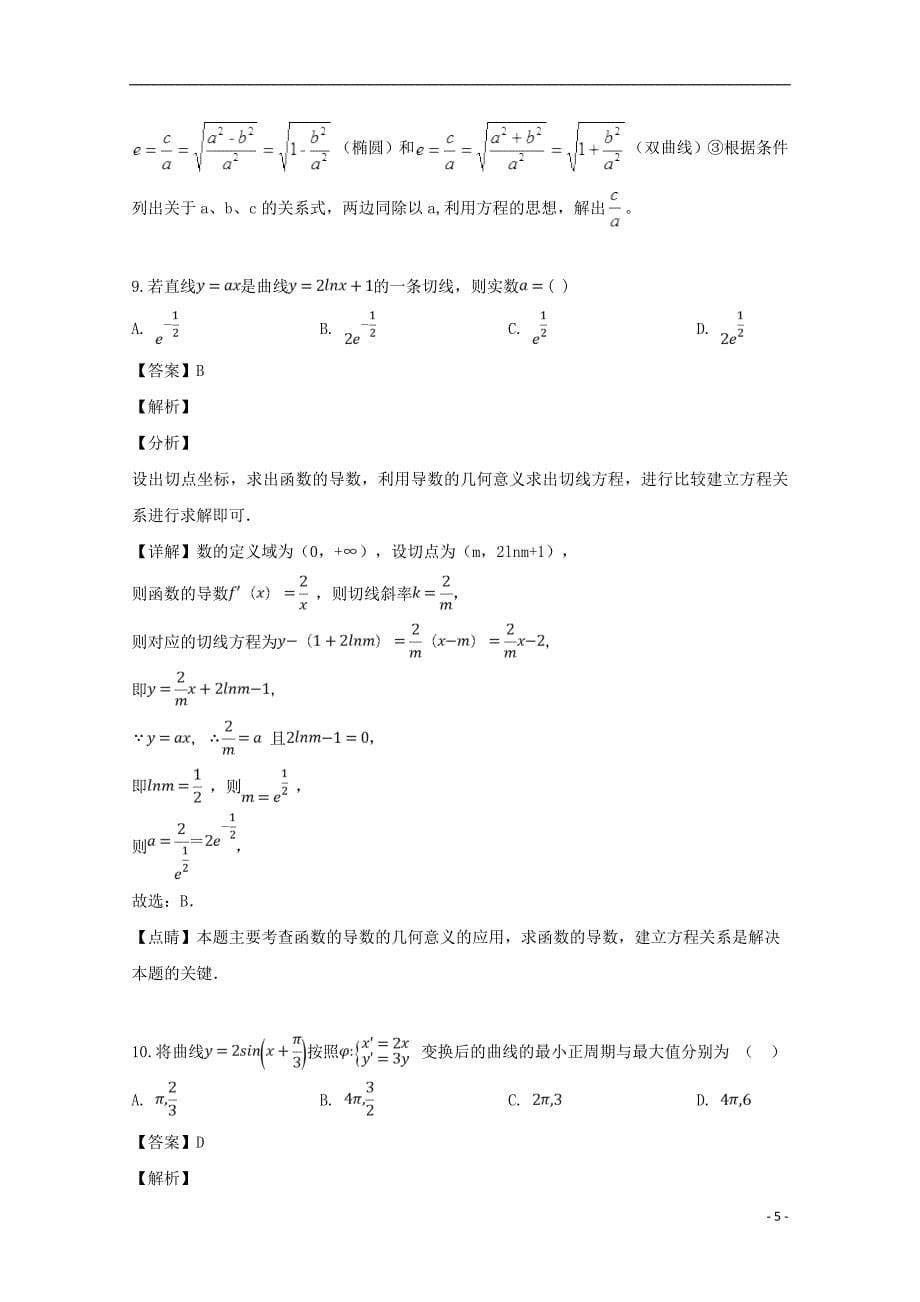 黑龙江高一数学第二次阶段考试文.doc_第5页