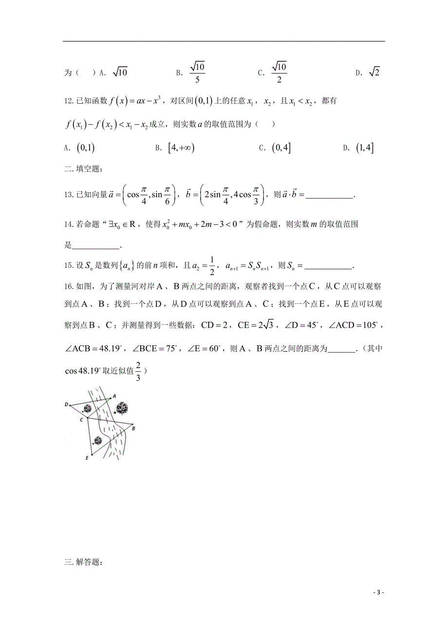 河南省正阳县第二高级中学届高三数学上学期周练（二）理.doc_第3页