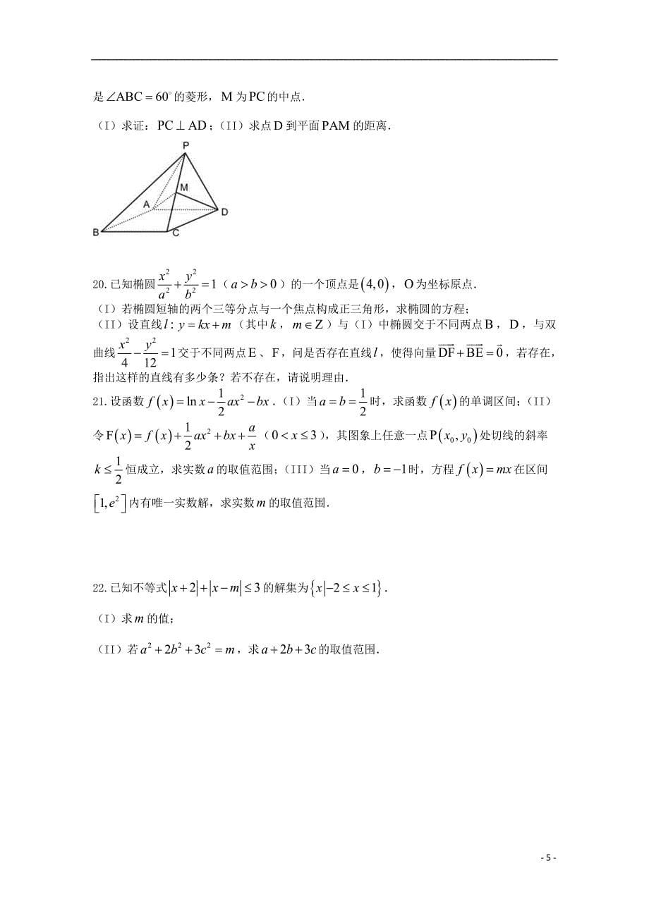 河南省正阳县第二高级中学届高三数学上学期周练（二）理.doc_第5页