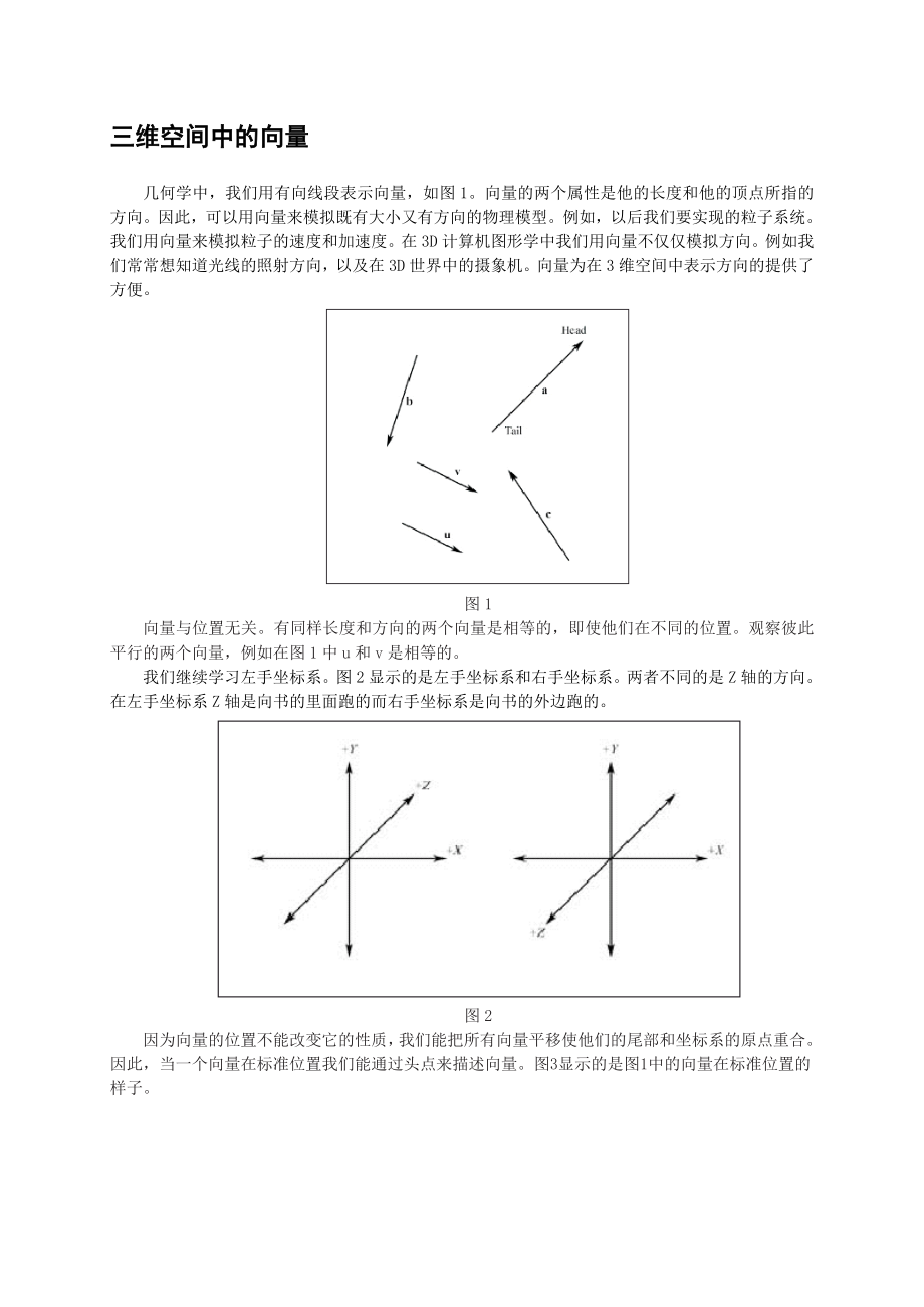 3D游戏程序设计入门.doc_第2页