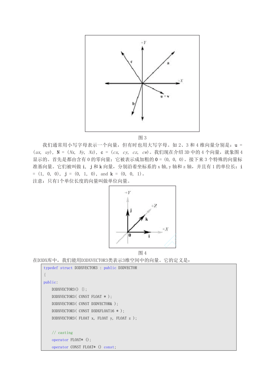 3D游戏程序设计入门.doc_第3页